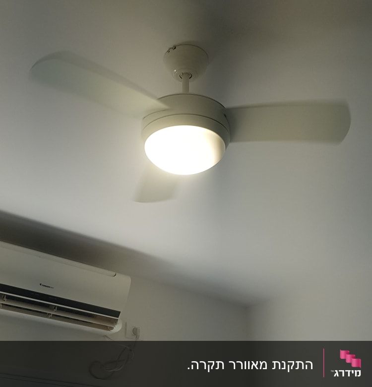 מאוורר תקרה עם תאורה דולקת
